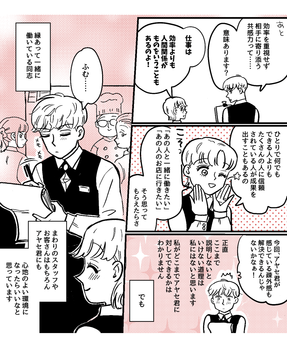 5-3-2【全5話】人の気持ちがわからない?「こうされたらイヤでしょう?」と説明しても「僕は嫌じゃないので」という新入社員