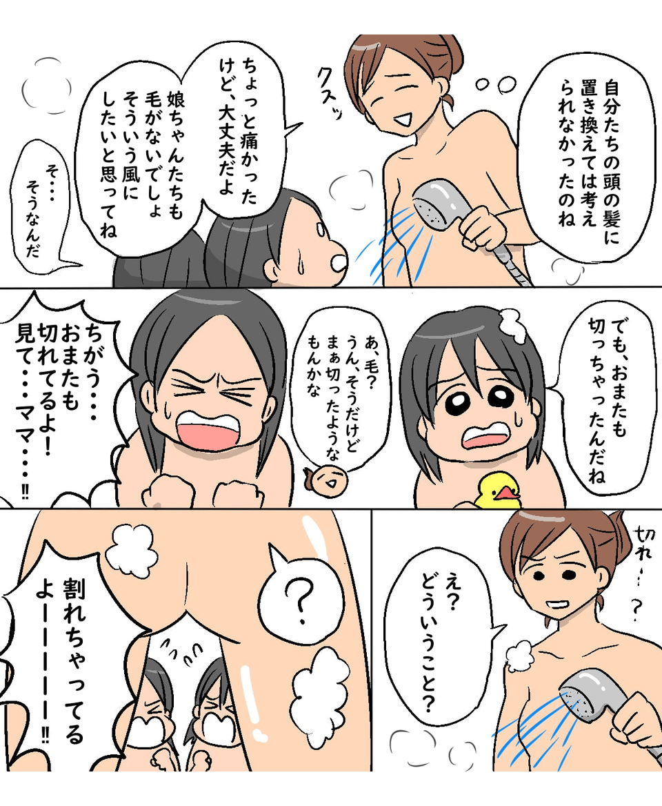 VIO脱毛をした私に娘たちがはなった言葉02