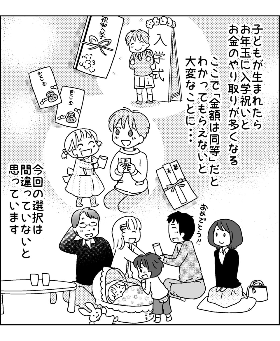 【後編】義姉「出産祝いは現金５万円ね〜！」