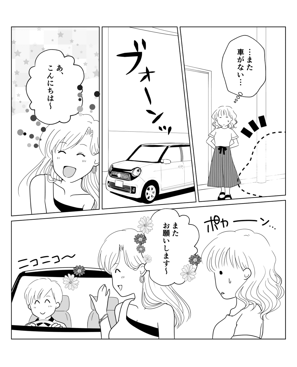 【前編】私がいない間に旦那に車を出させて買い物に行く2