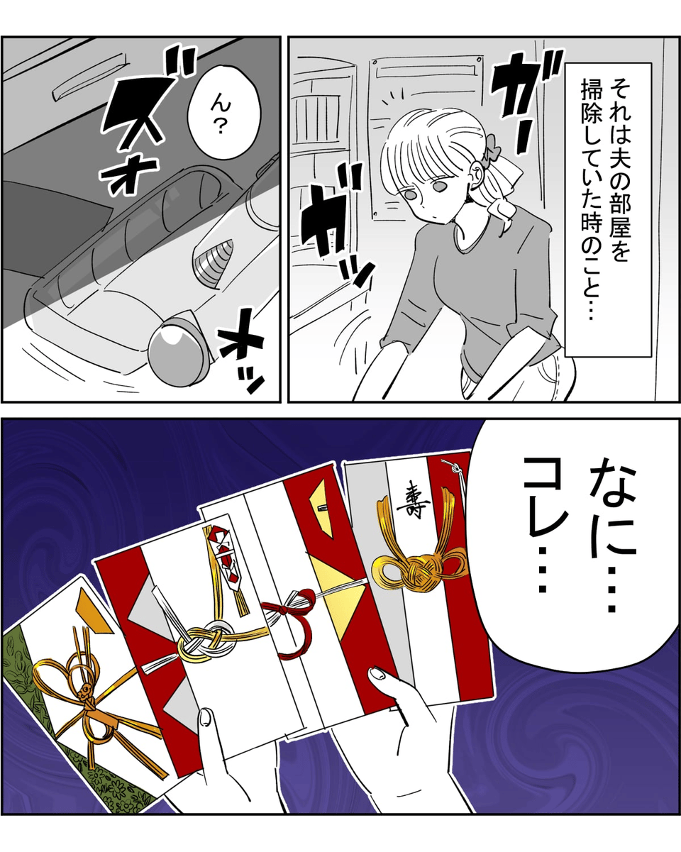 夫に結婚祝いを隠されていた！1-1