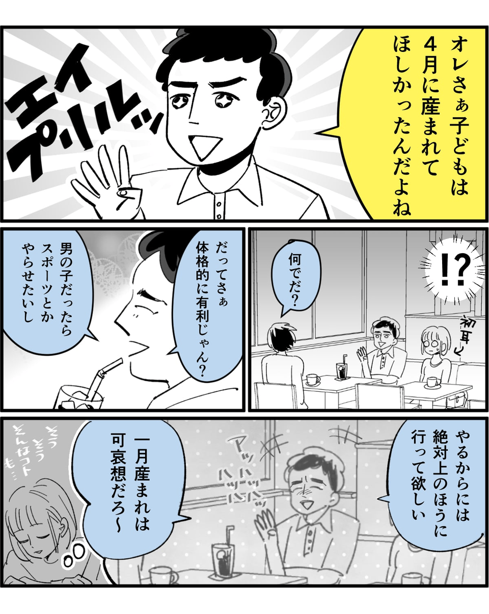 妊娠中の失言！早生まれのなにが悪い！編