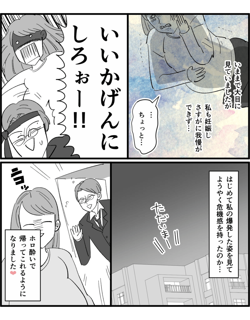 酒癖が悪い旦那に頭を悩ませる日々3