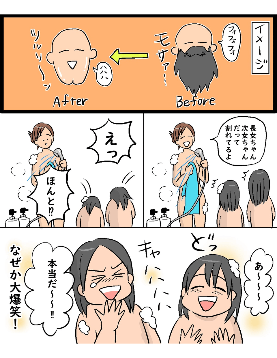 VIO脱毛をした私に娘たちがはなった言葉03