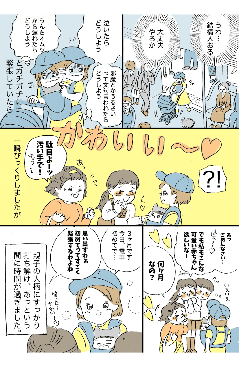 母になって変化した人とのふれあい２