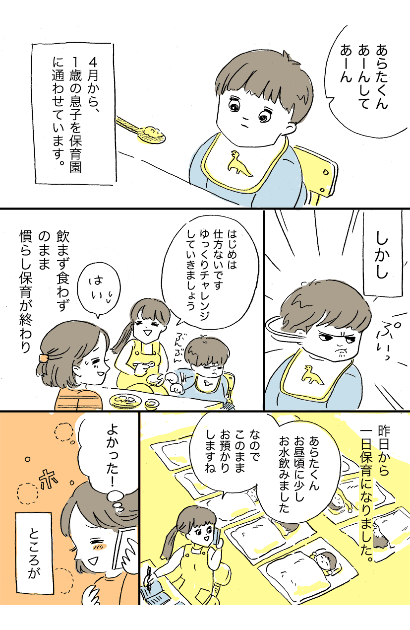 初めての保育園が不安1