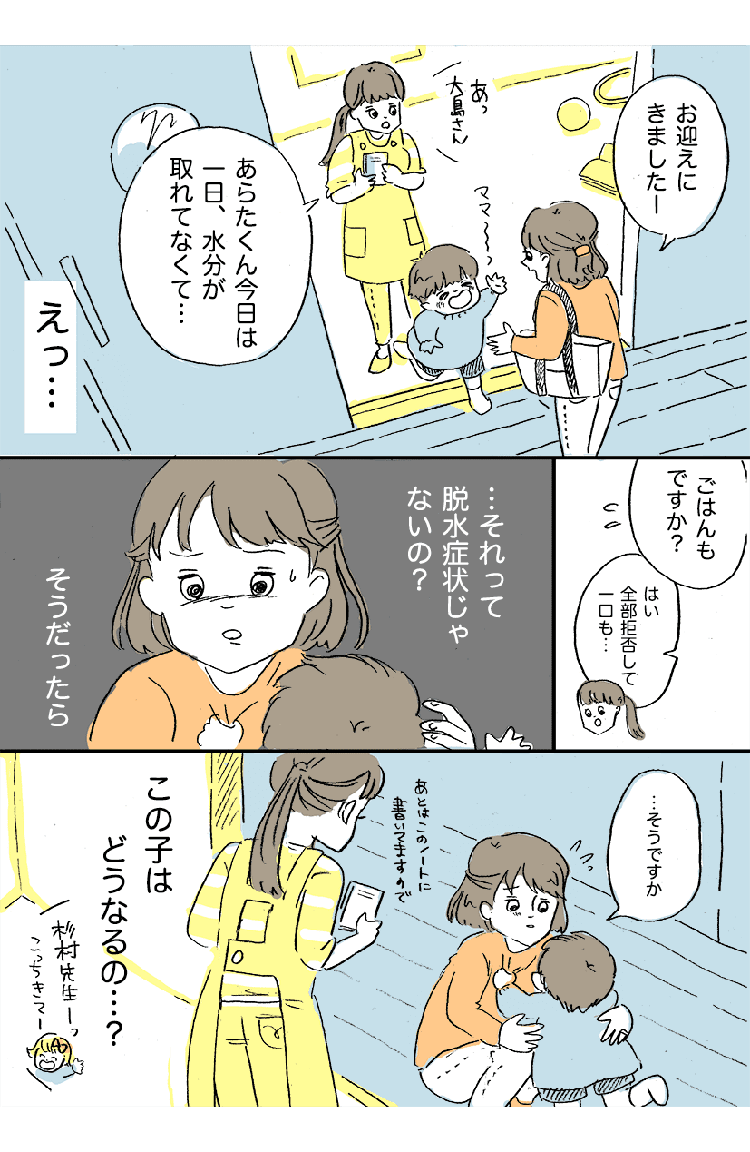 初めての保育園が不安2