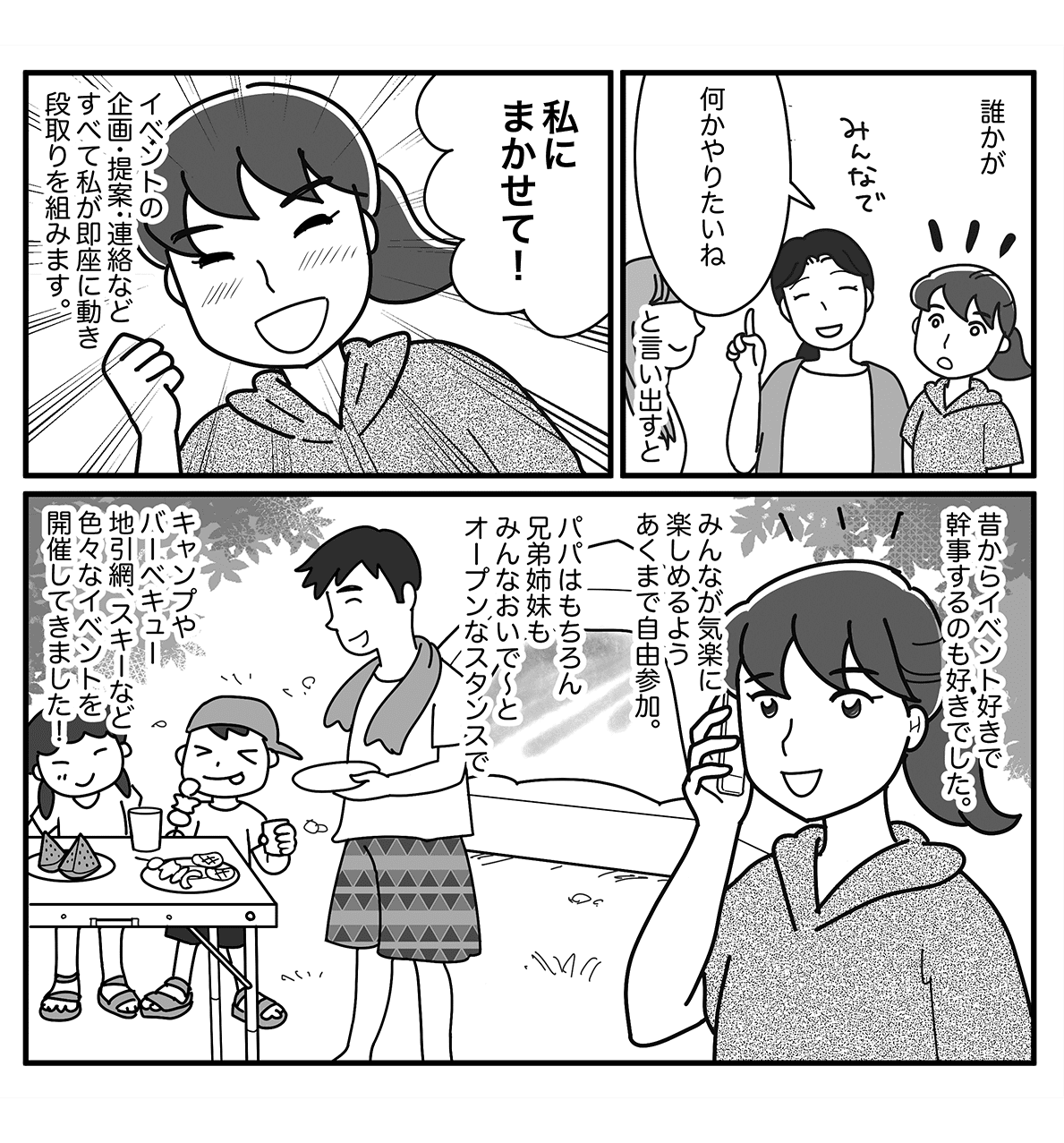 ＜仕切るボスママ＞