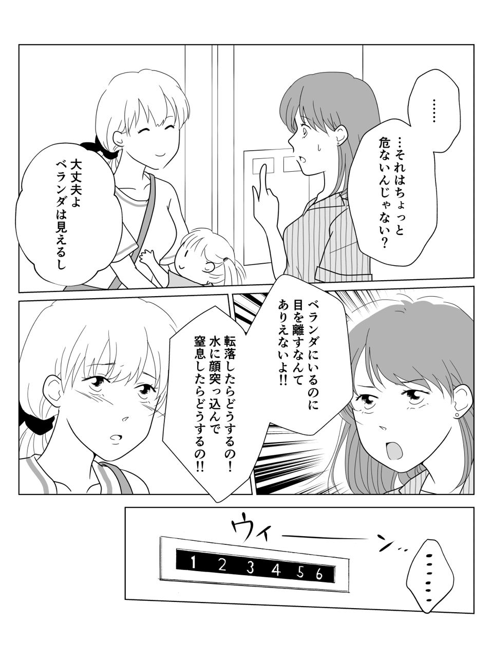 【前編：ママSIDE】ママ友に叱られた！004