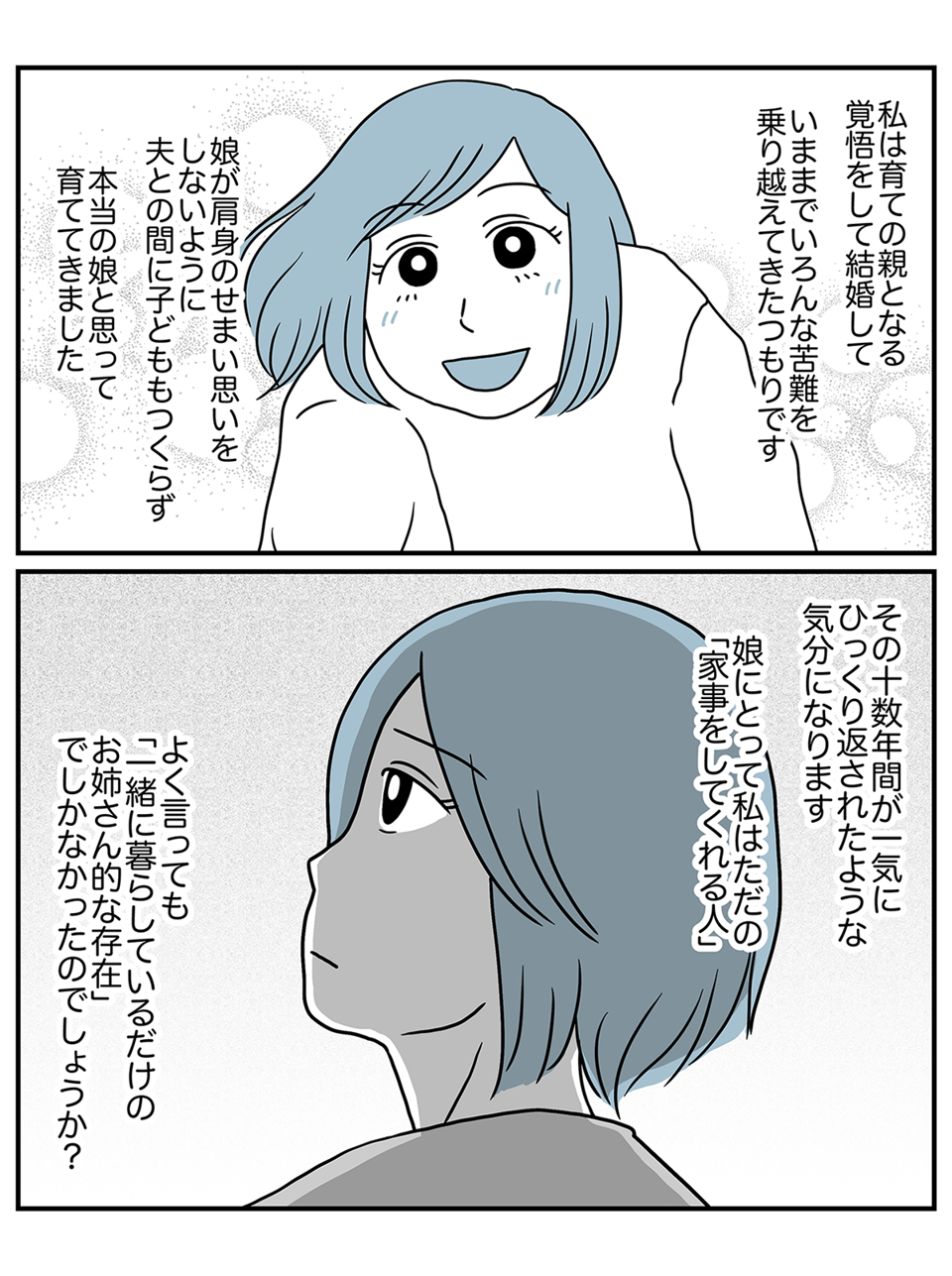 夫の娘が前妻を結婚式に_統合_007