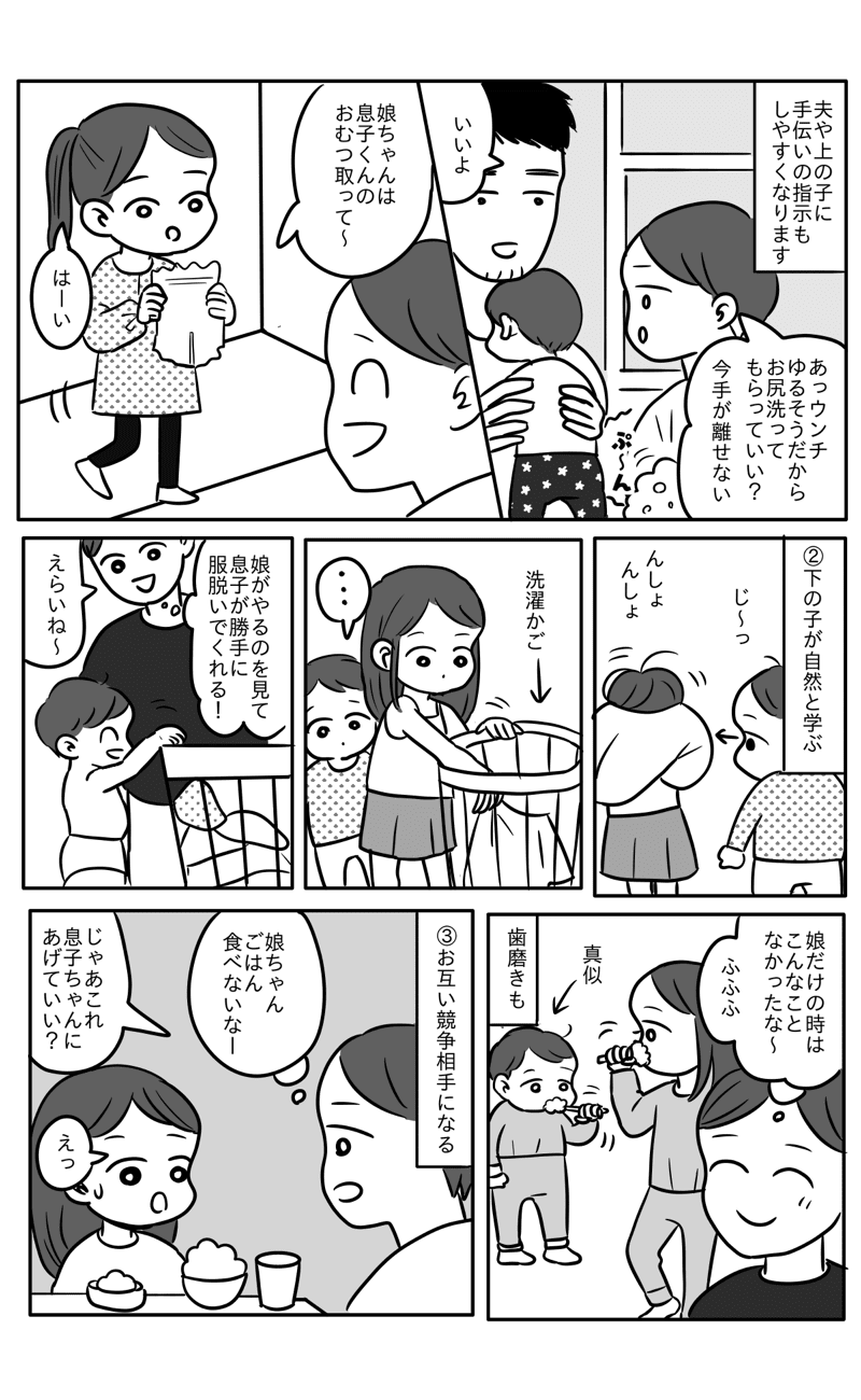 下の子育児のいいところ2