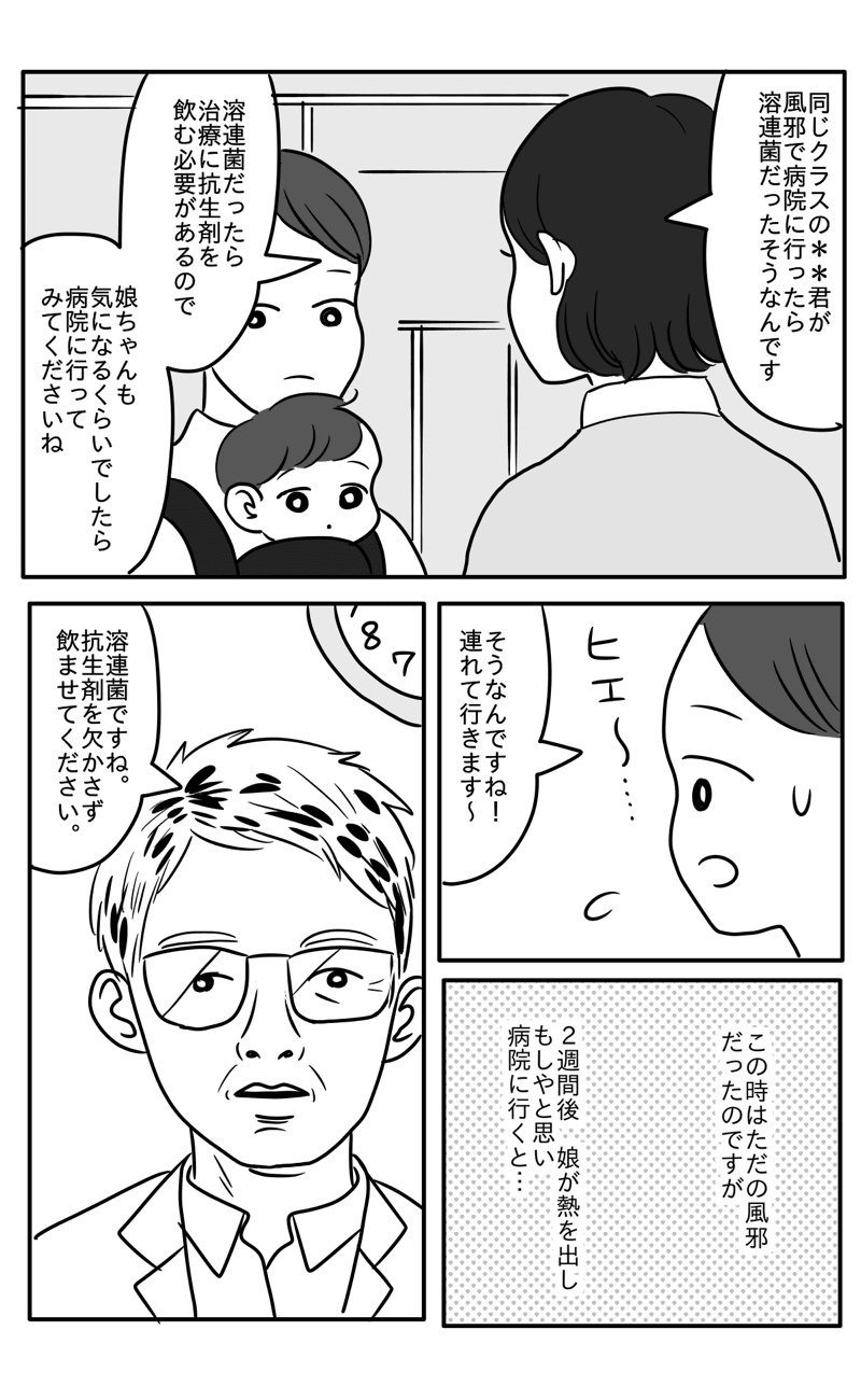 保育園で流行っている病気を教えてもらったら、子どもだけでなく親まで救われた！？