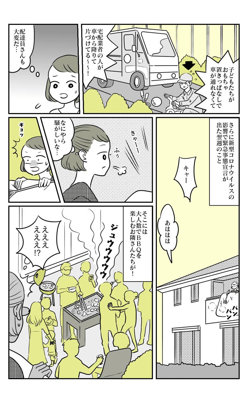 念願のマイホームなのに！ご近所さんが非常識な人達だった