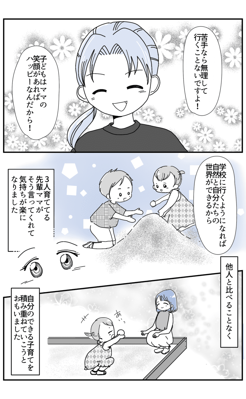 面倒でもお出かけしないといけない？子どもにとっていい母親とは……3