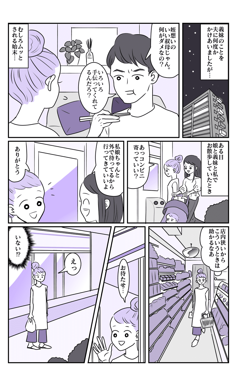 娘はあなたの子じゃない！義妹が子育てに過干渉すぎる