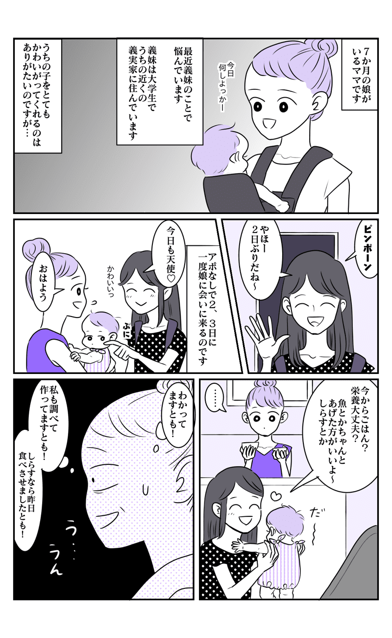 娘はあなたの子じゃない！義妹が子育てに過干渉すぎる