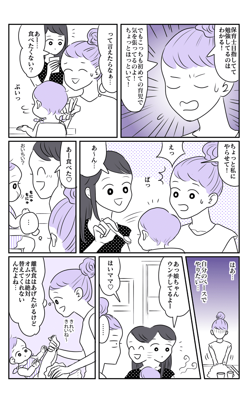 娘はあなたの子じゃない！義妹が子育てに過干渉すぎる