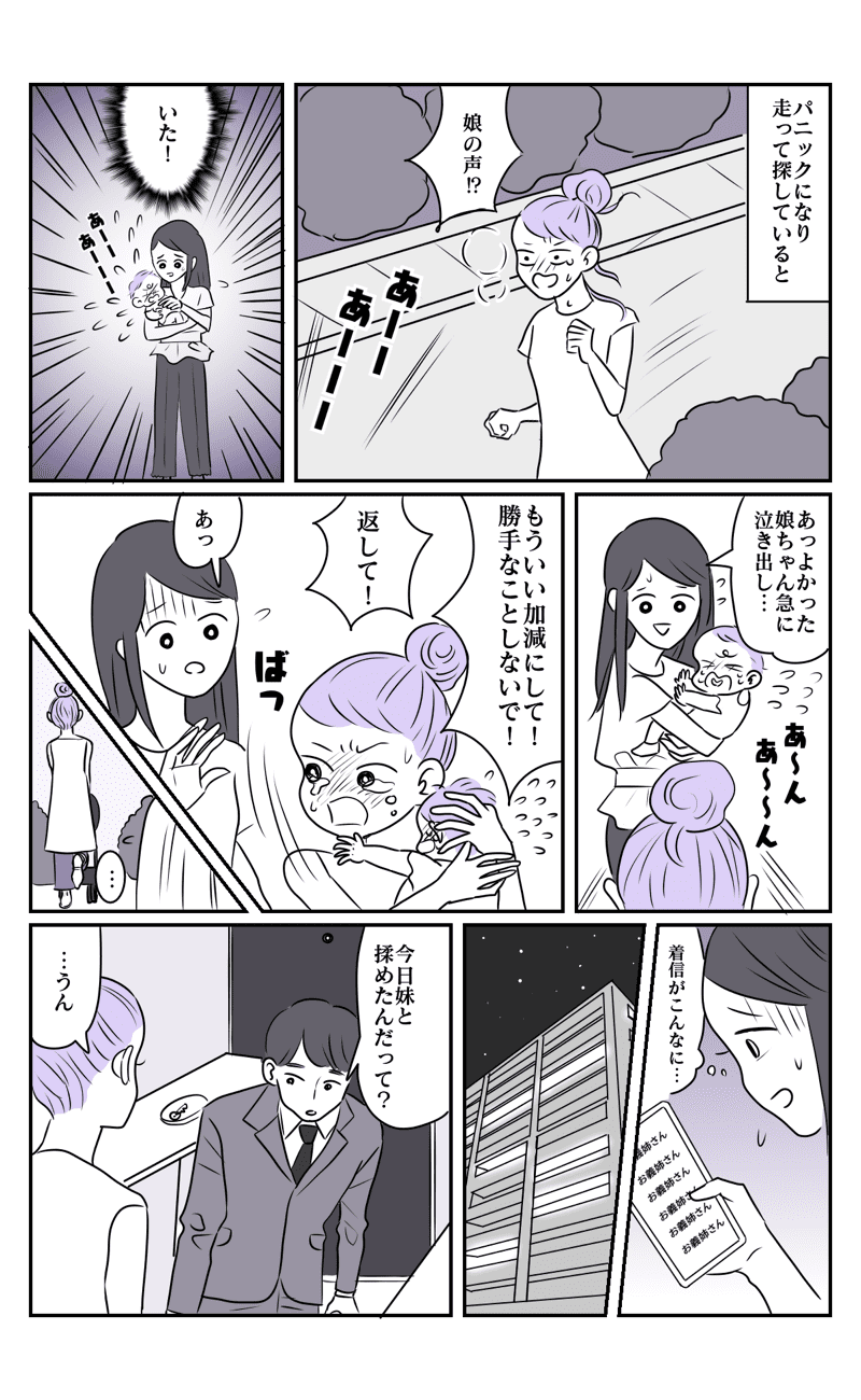 娘はあなたの子じゃない！義妹が子育てに過干渉すぎる