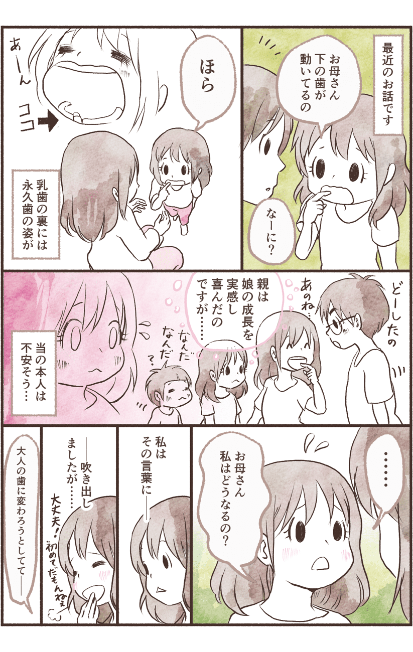 娘の乳歯がグラグラ！