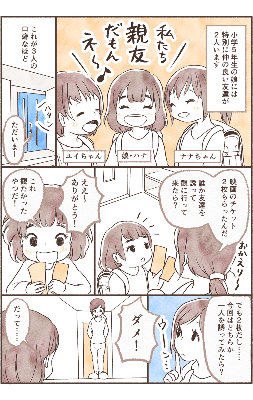 【前編】「仲良しだと思ってたのに！」