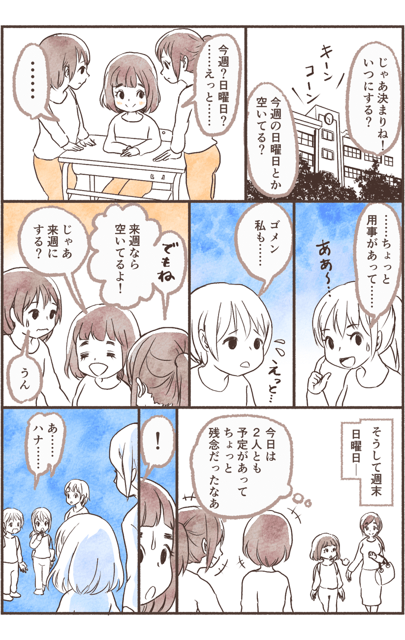 【前編】「仲良しだと思ってたのに！」