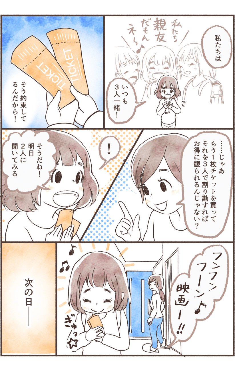 【前編】「仲良しだと思ってたのに！」