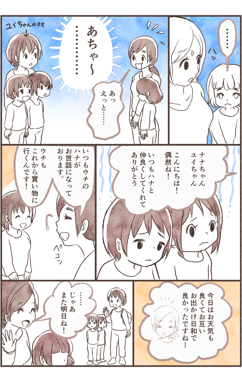 【後編】「仲良しだと思ってたのに！」