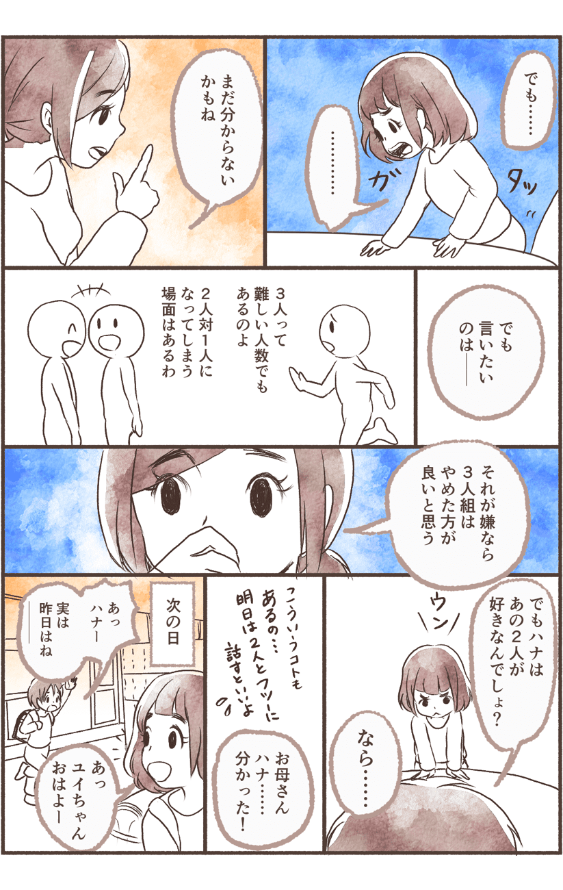 【後編】「仲良しだと思ってたのに！」