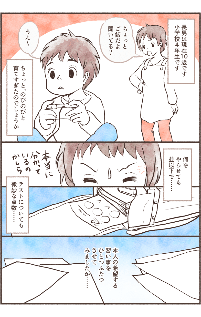 【前編】「息子に取り柄がない……」