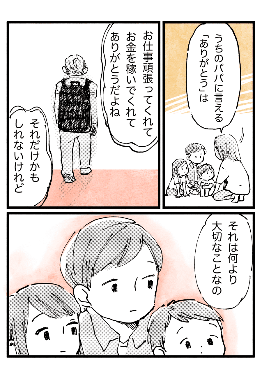 父の日に「ありがとう」を言いたくない子どもたち。