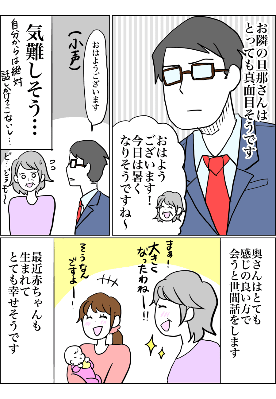 ＜隣人が見た秘密……＞