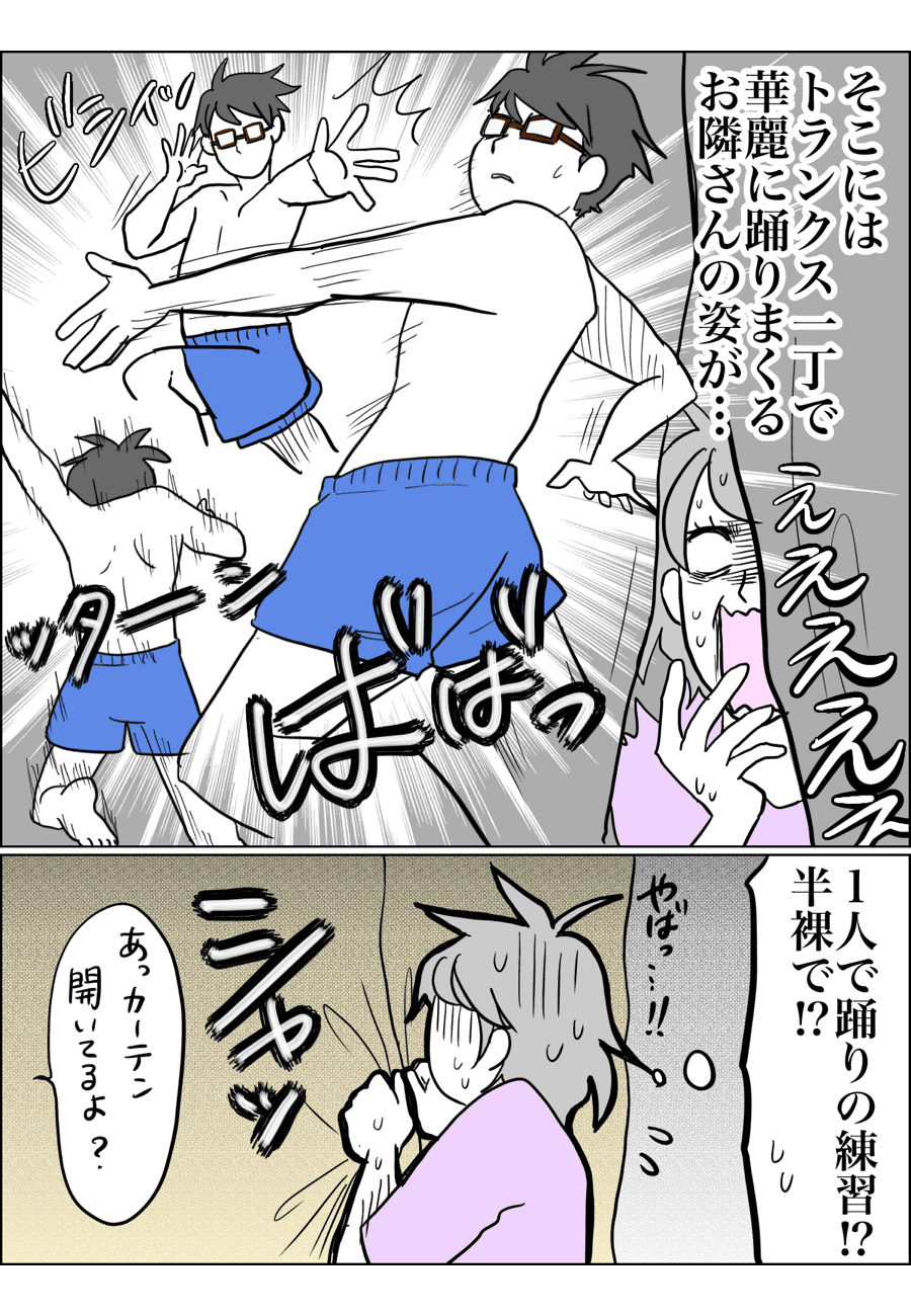 ＜隣人が見た秘密……＞