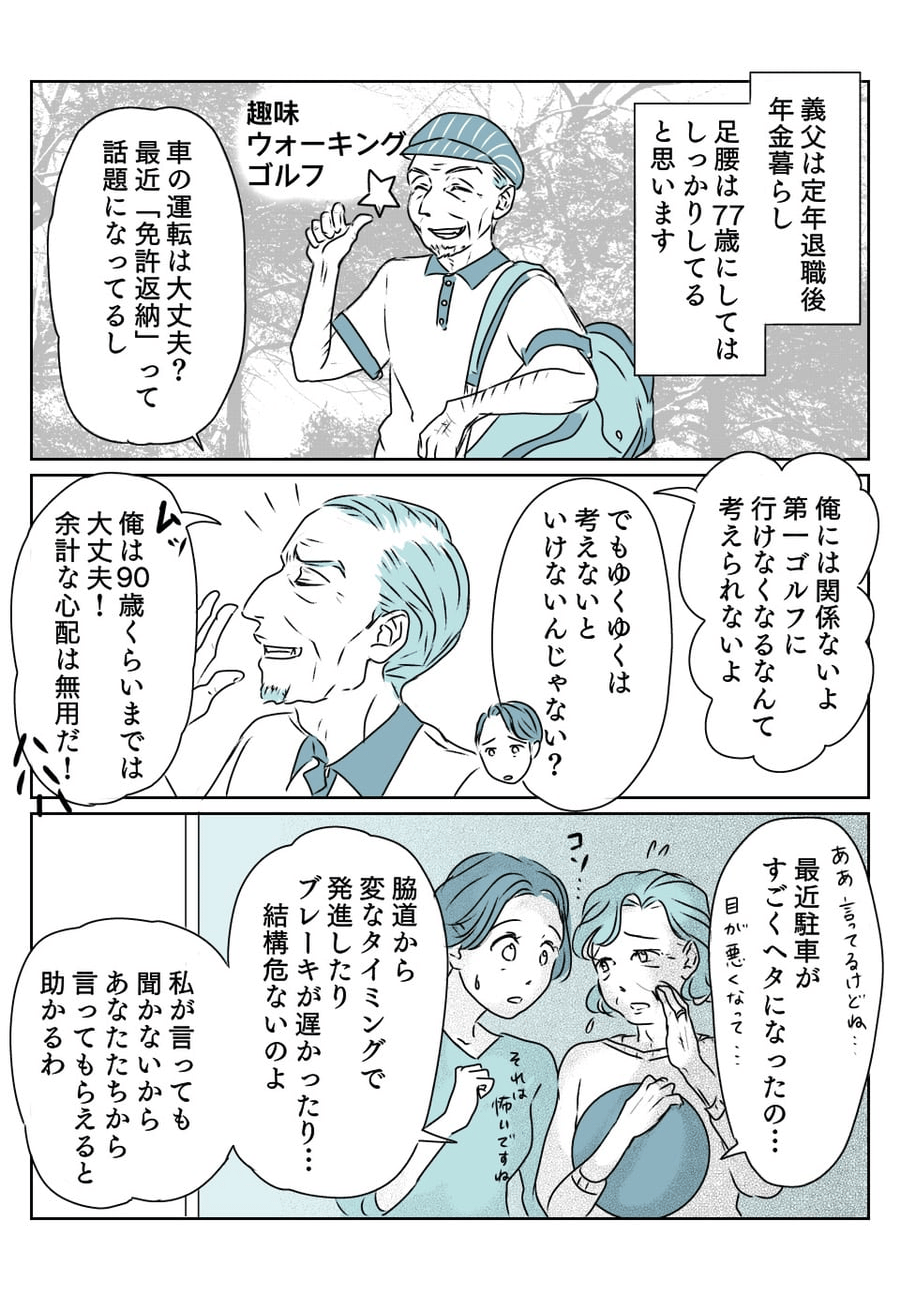 免許返納　義父　前2