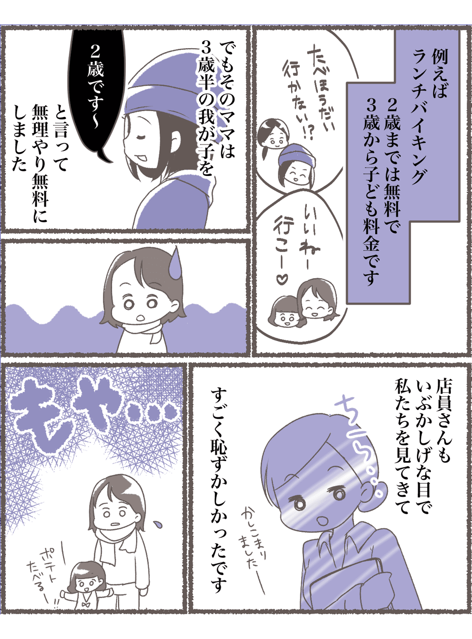 ママ友にドン引き_出力_001