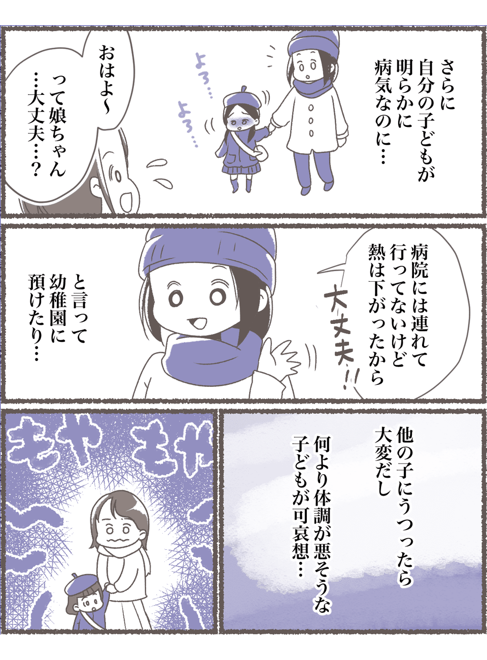 ママ友にドン引き_出力_002