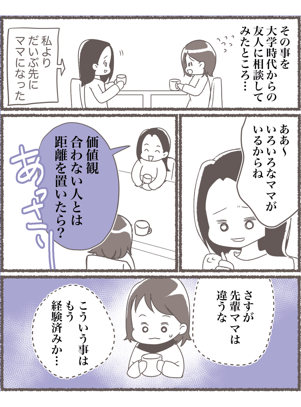 ママ友にドン引き_出力_003