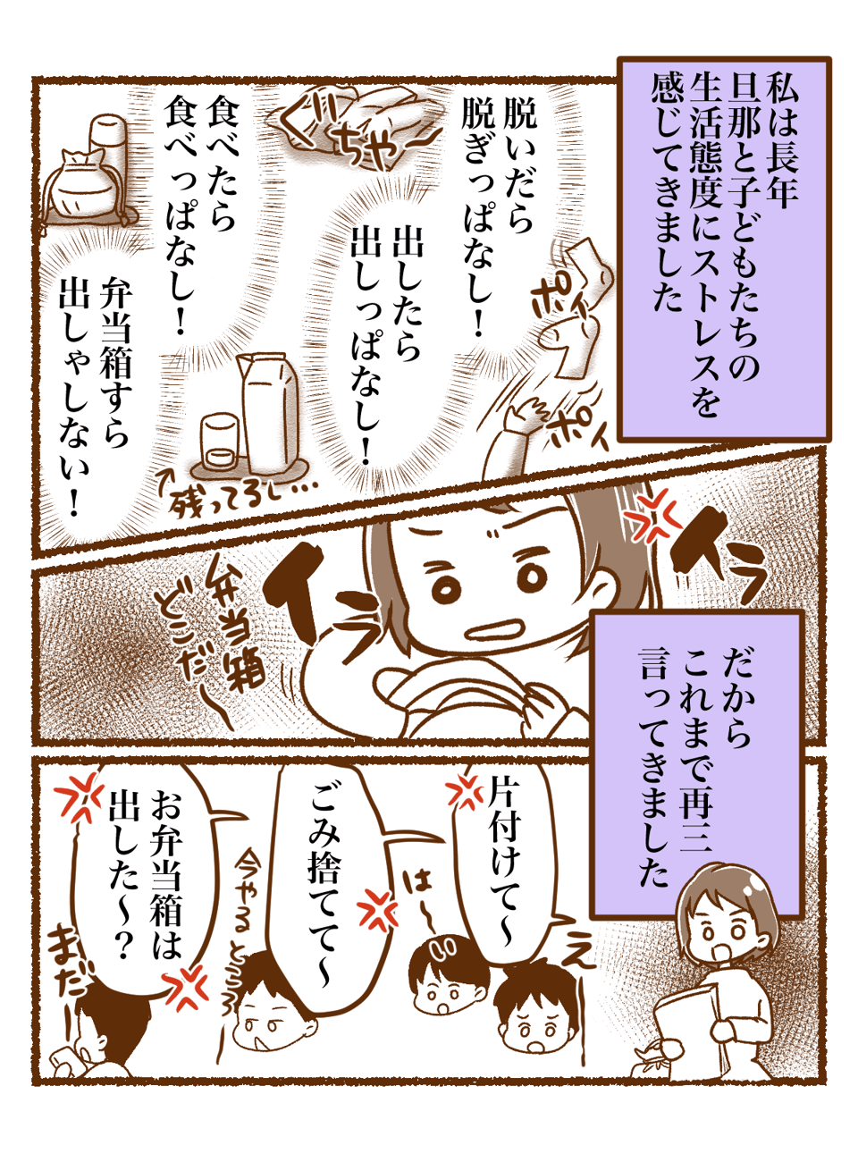 旦那と息子3人の生活態度にブチ切れ_出力_001