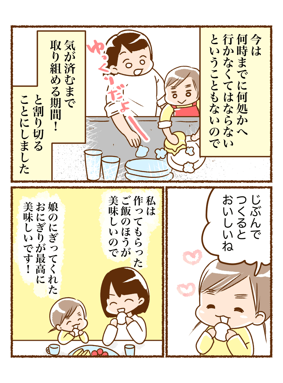 外出自粛の期間は子どもにお手伝いを楽しんでもらおう！