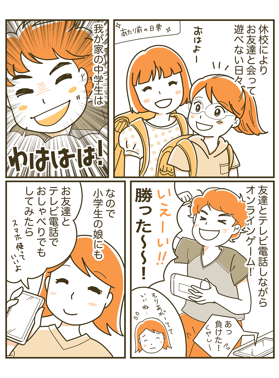 オンライン遊びでストレス解消