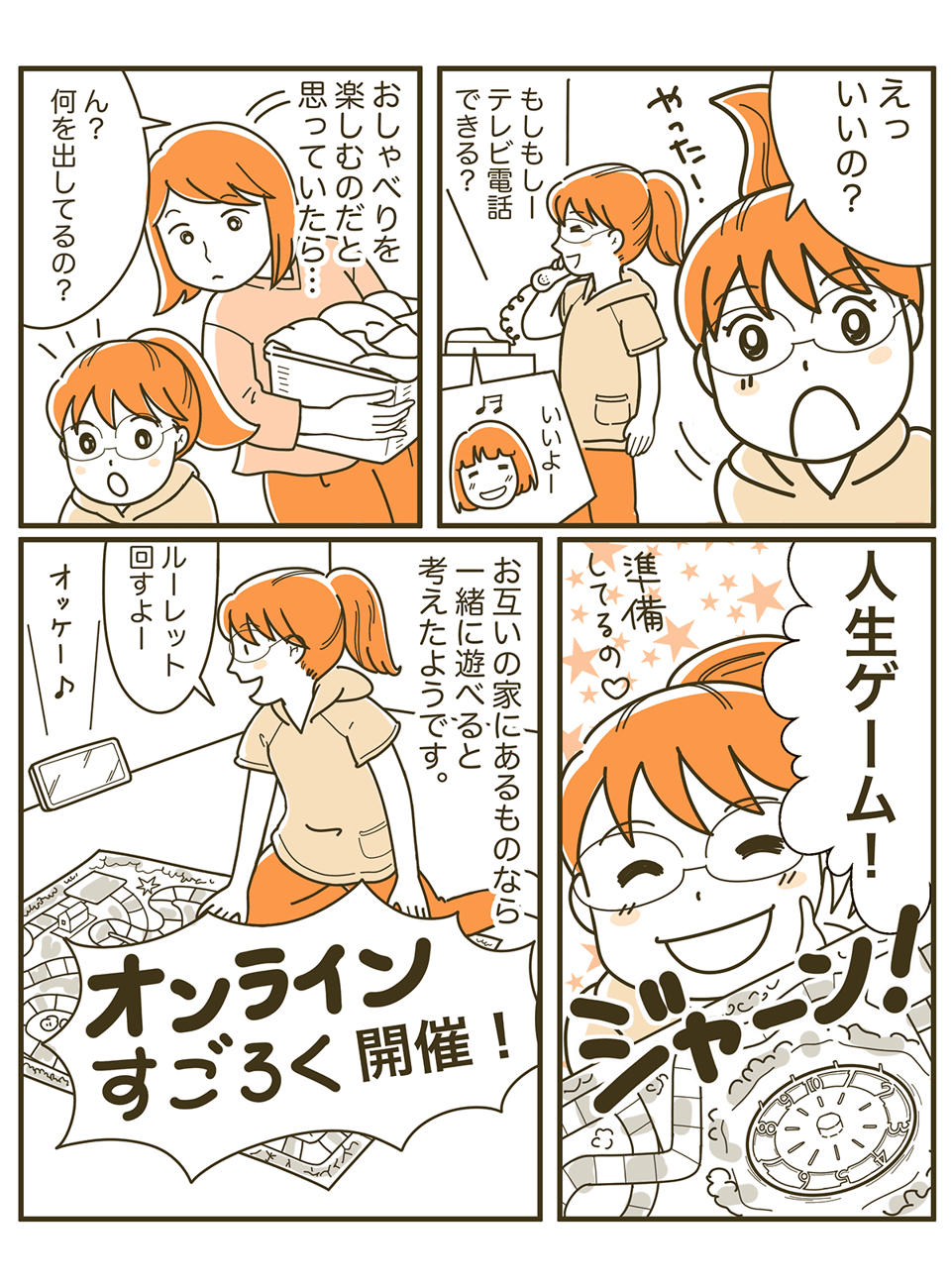 オンライン遊びでストレス解消