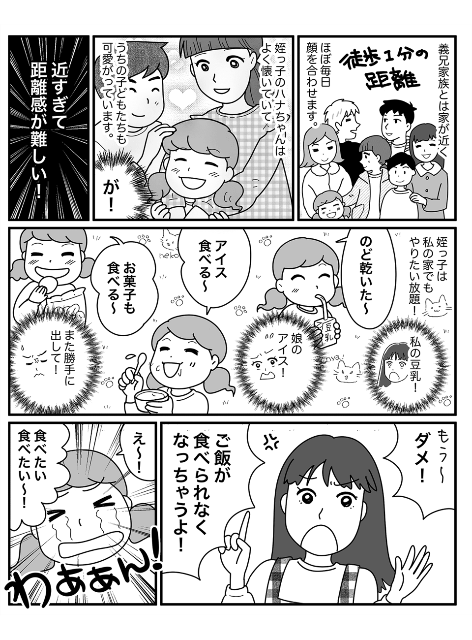 まんが【前編】わがままな姪っ子に困惑……