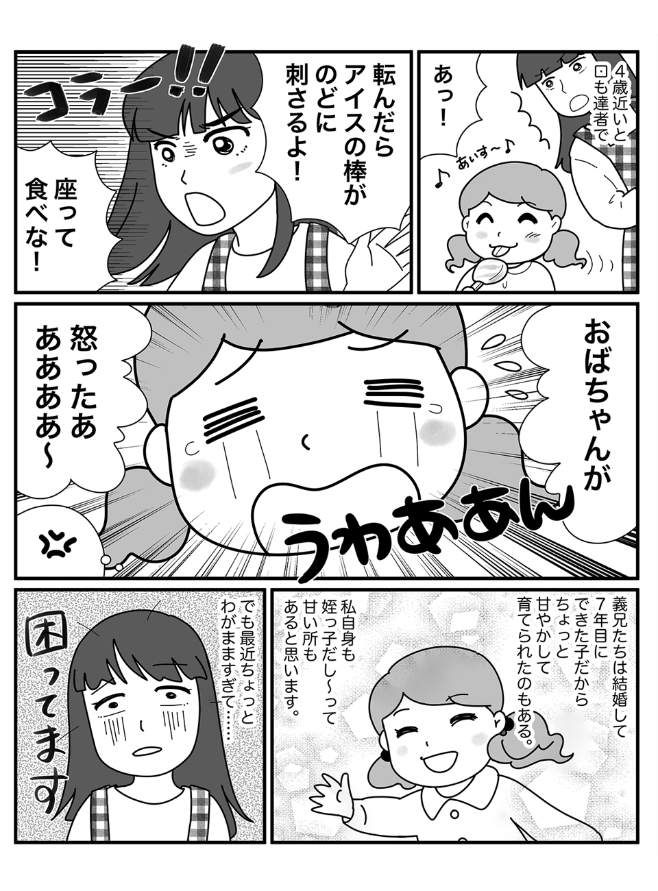 まんが【前編】わがままな姪っ子に困惑……