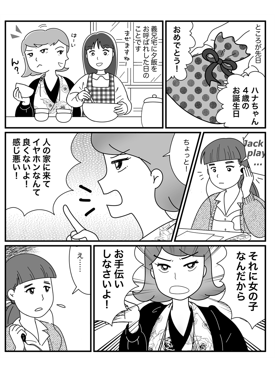 まんが【後編】わがままな姪っ子に困惑……