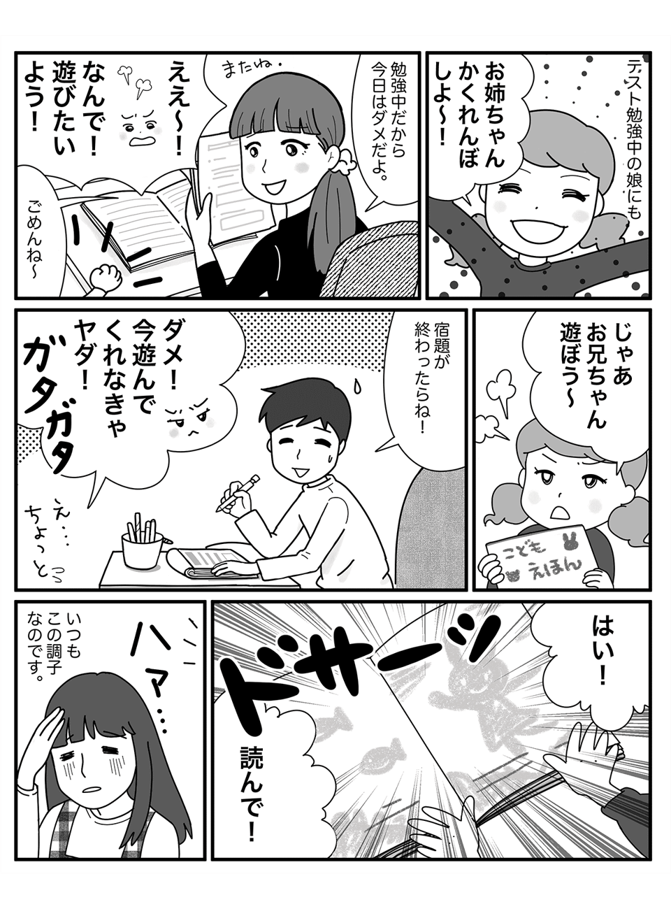 まんが【前編】わがままな姪っ子に困惑……