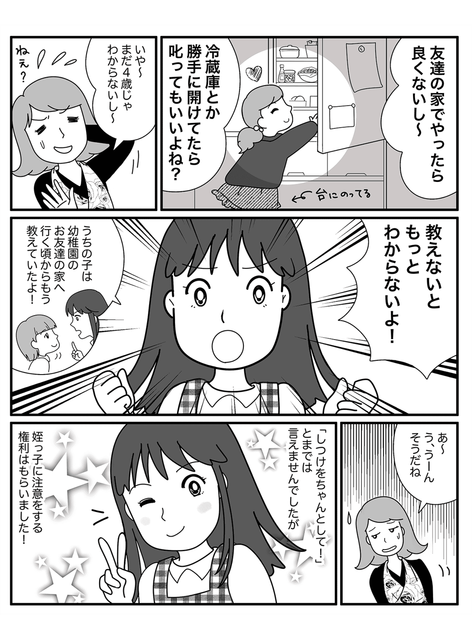 まんが【後編】わがままな姪っ子に困惑……