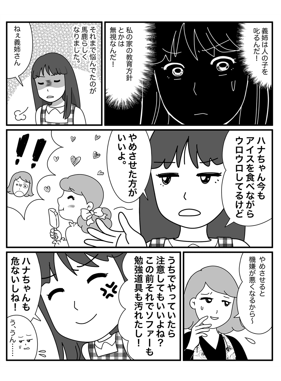 まんが【後編】わがままな姪っ子に困惑……