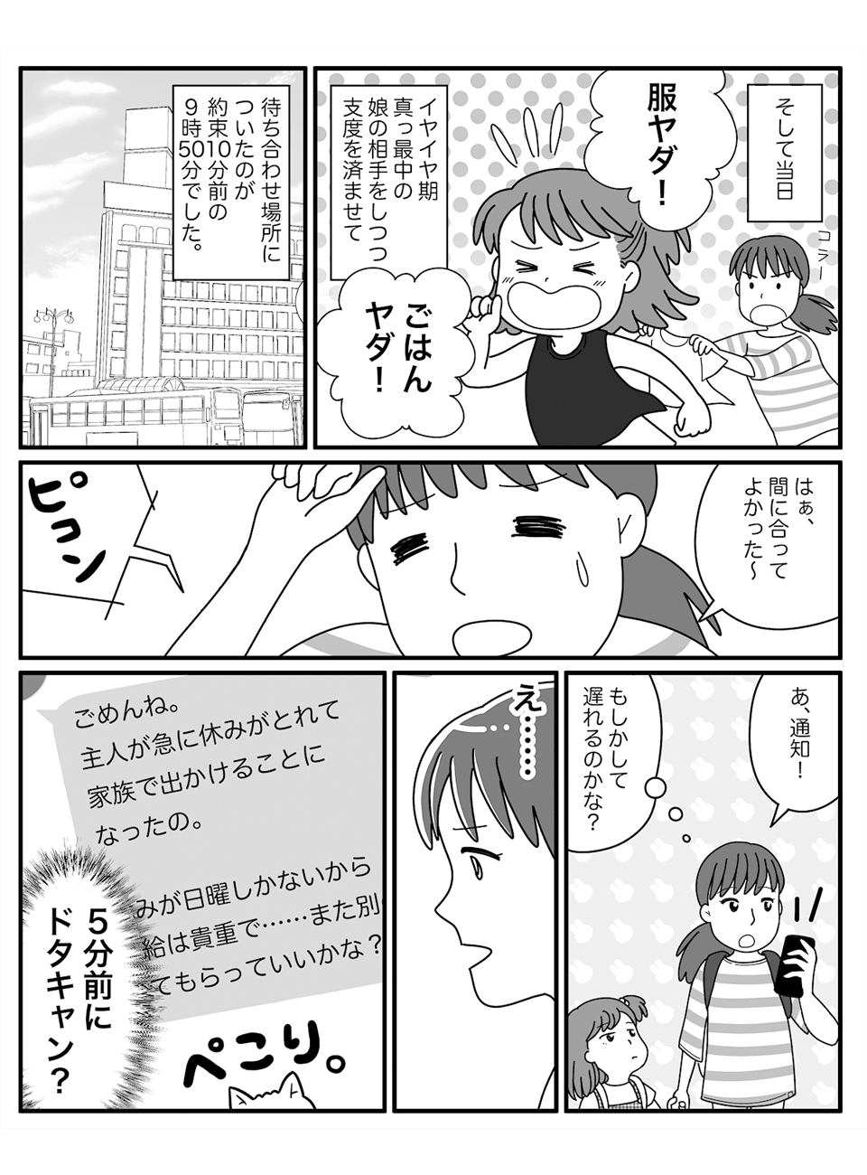 ママ友が当日にドタキャン！