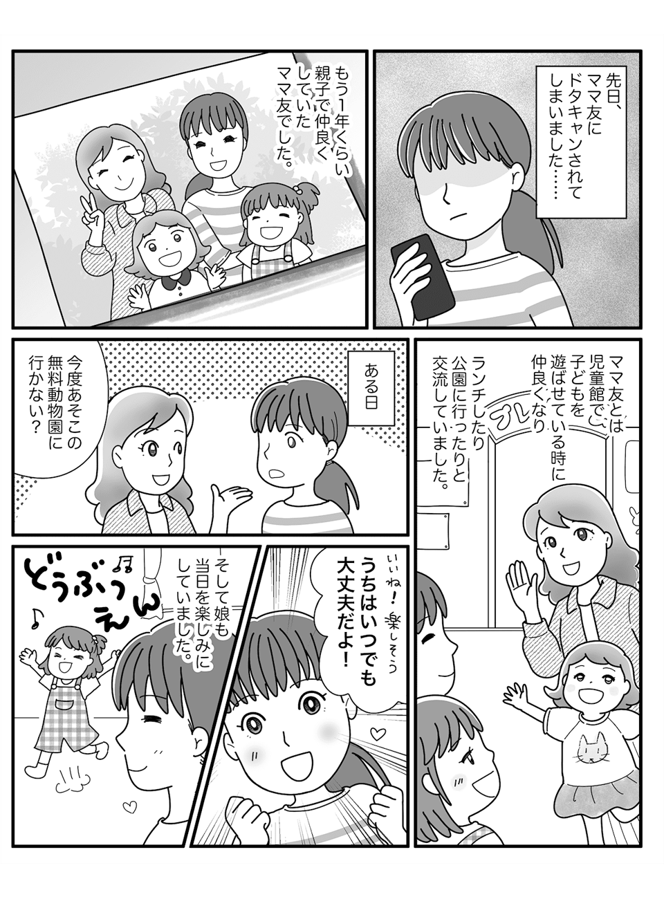 ママ友が当日にドタキャン！