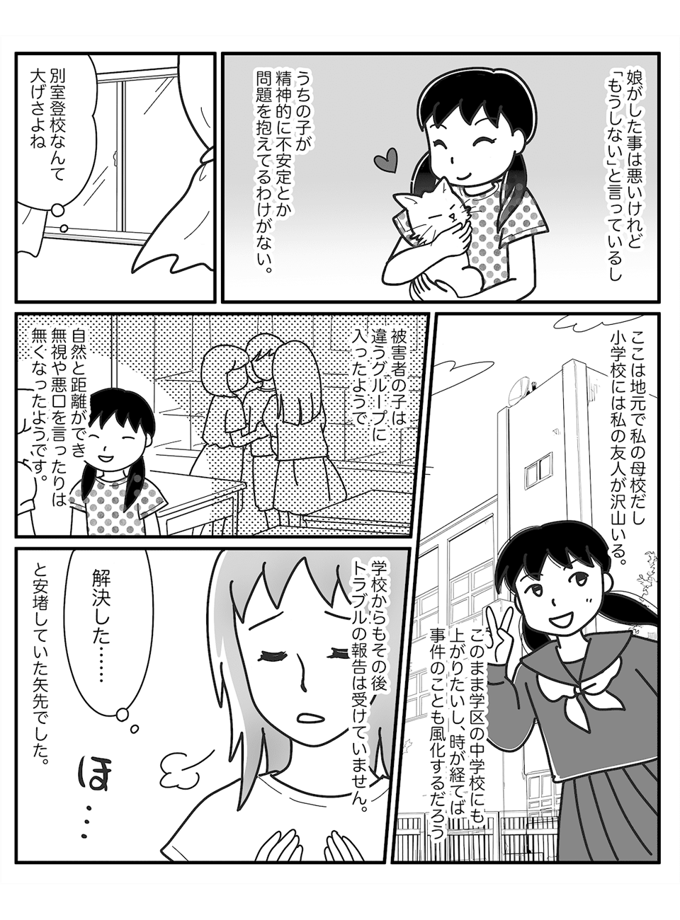 ＜いじめの時効＞