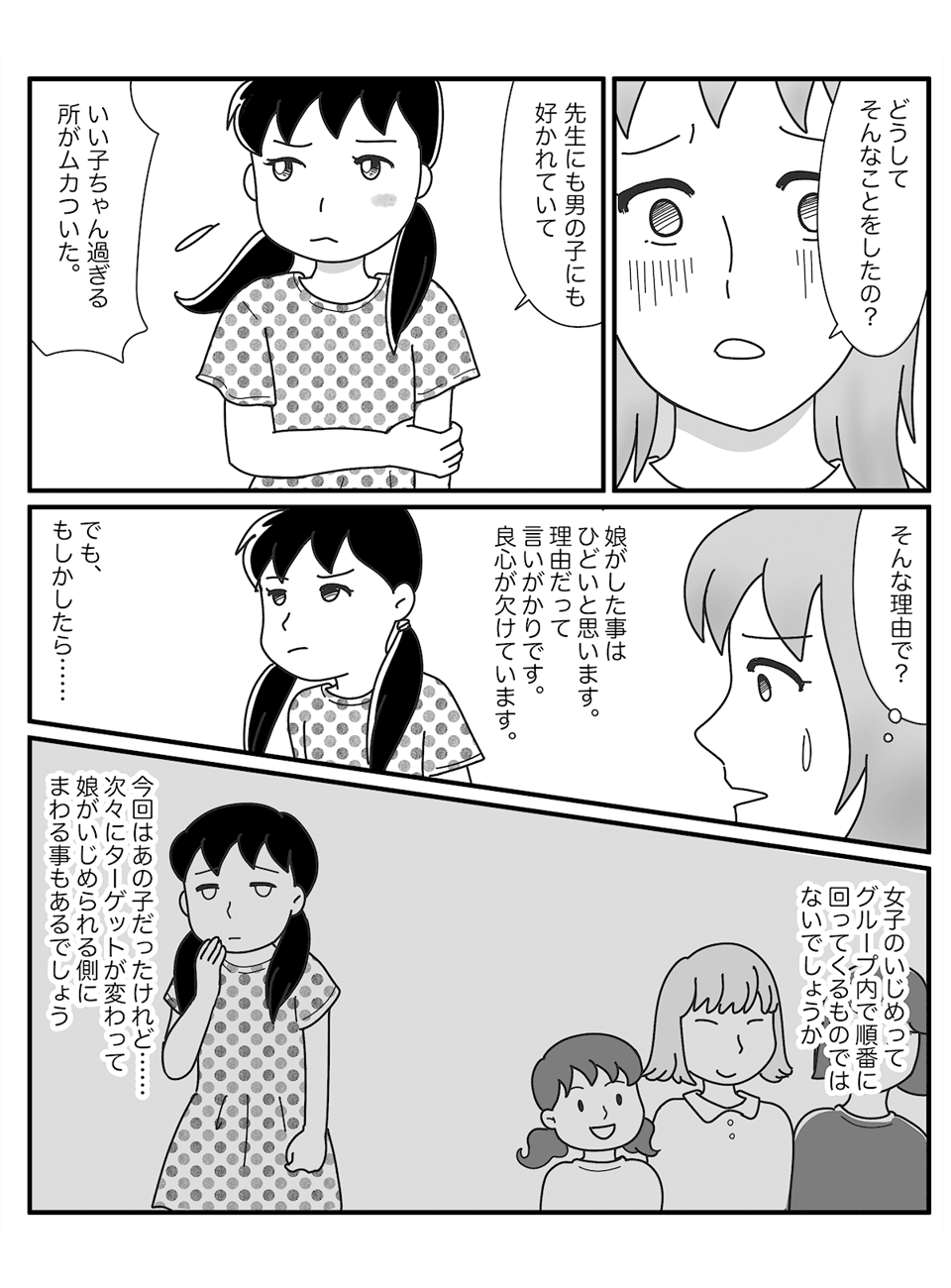 ＜いじめの時効＞